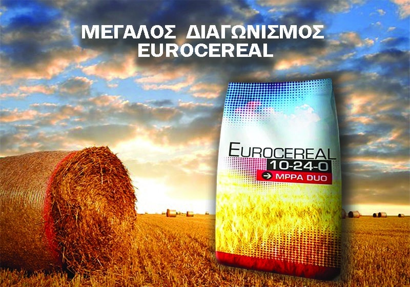 Διαγωνισμός Eurocereal 2020